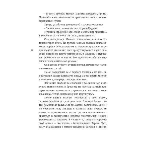 Детская книга "Фокина. Принцесса ледяного королевства. Книга первая" - 490 руб. Серия: МАРАКУЙЯ (Young Adult), Артикул: 5401004