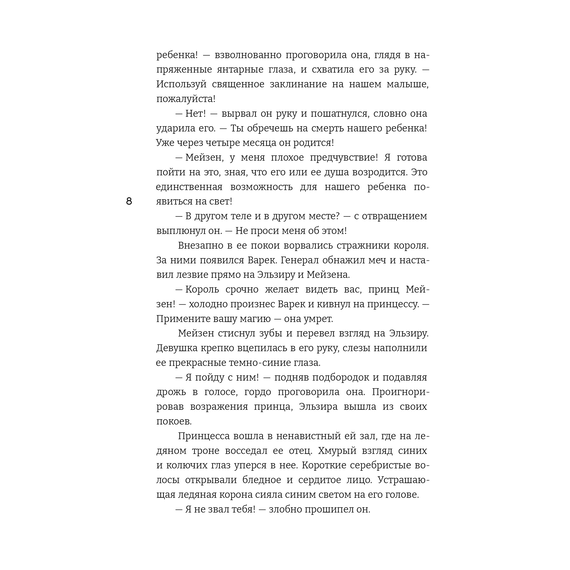 Детская книга "Фокина. Принцесса ледяного королевства. Книга первая" - 490 руб. Серия: МАРАКУЙЯ (Young Adult), Артикул: 5401004