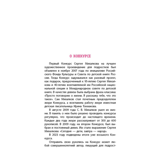 Детская книга "ЛМК Петрашова. Гусеница в янтаре" - 500 руб. Серия: Лауреаты Международного конкурса имени Сергея Михалкова , Артикул: 5400165