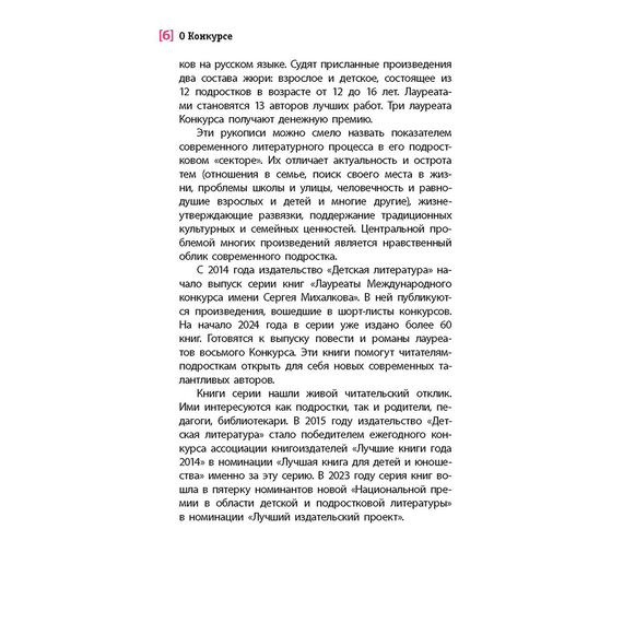 Детская книга "ЛМК Петрашова. Гусеница в янтаре" - 500 руб. Серия: Лауреаты Международного конкурса имени Сергея Михалкова , Артикул: 5400165