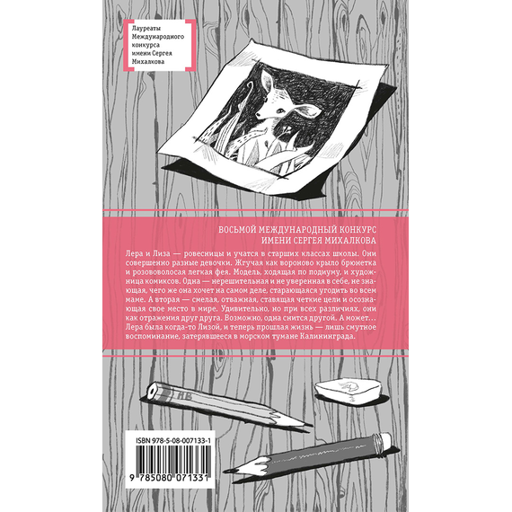 Детская книга "ЛМК Петрашова. Гусеница в янтаре" - 500 руб. Серия: Лауреаты Международного конкурса имени Сергея Михалкова , Артикул: 5400165