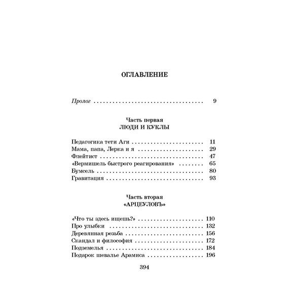 Детская книга "ШБ Крапивин. Бабочка на штанге" - 570 руб. Серия: Школьная библиотека, Артикул: 5200332