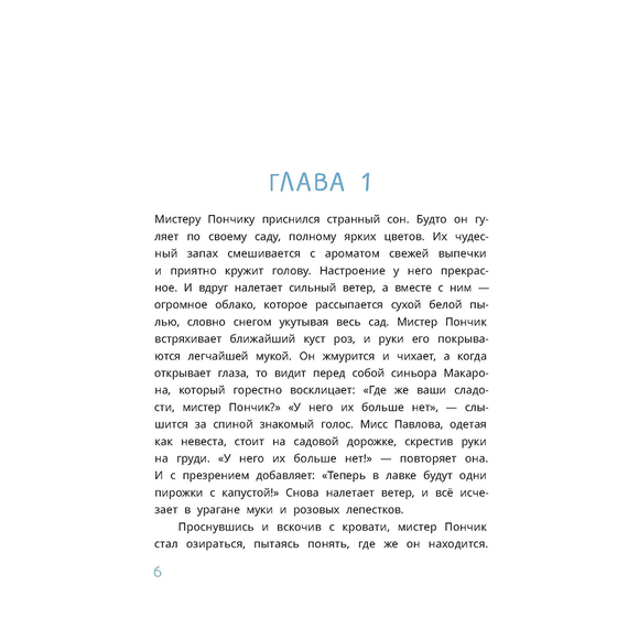 Детская книга "Абишова. Загадочный случай в Лавке сладостей" - 510 руб. Серия: Время сказок, Артикул: 5900080