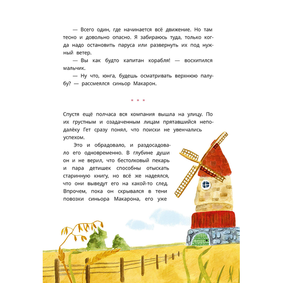 Детская книга "Абишова. Загадочный случай в Лавке сладостей" - 510 руб. Серия: Время сказок, Артикул: 5900080