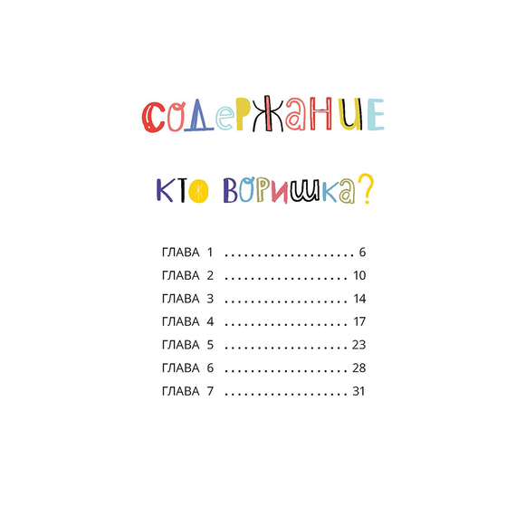 Детская книга "Абишова. Загадочный случай в Лавке сладостей" - 510 руб. Серия: Время сказок, Артикул: 5900080