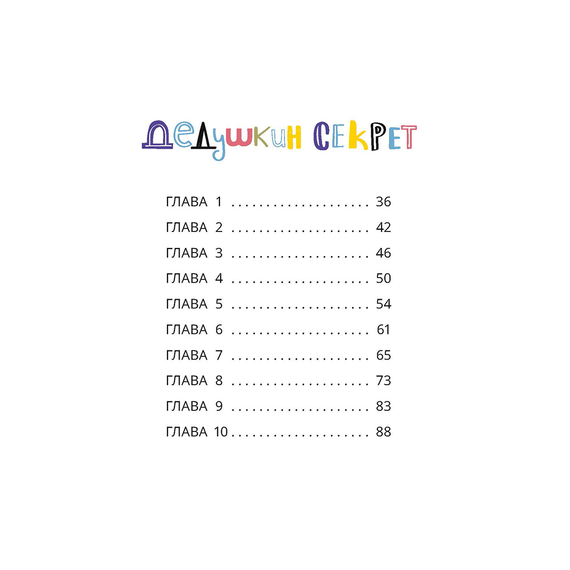 Детская книга "Абишова. Загадочный случай в Лавке сладостей" - 510 руб. Серия: Время сказок, Артикул: 5900080