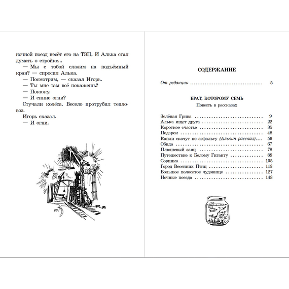 Детская книга "ШБ Крапивин. Брат, которому семь" - 390 руб. Серия: Школьная библиотека, Артикул: 5200382