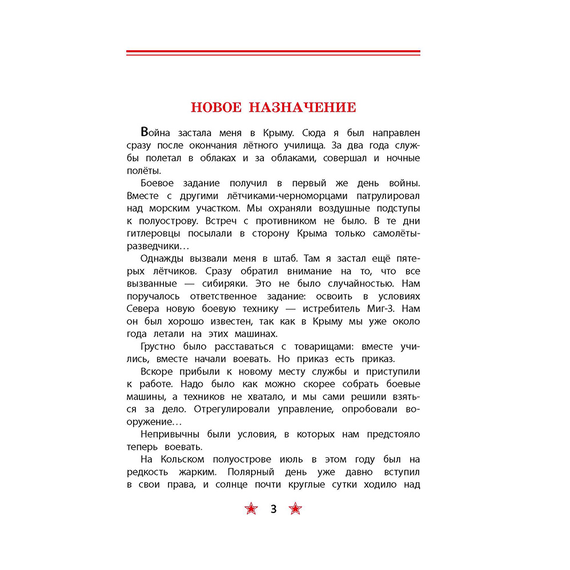 Детская книга "ДВОВ Сорокин. Поединок в снежной пустыне" - 320 руб. Серия: Детям о Великой Отечественной войне , Артикул: 5800614