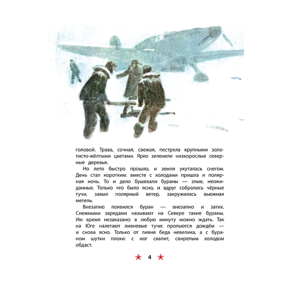 Детская книга "ДВОВ Сорокин. Поединок в снежной пустыне" - 320 руб. Серия: Детям о Великой Отечественной войне , Артикул: 5800614