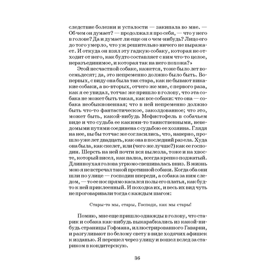 Детская книга "ШБ Достоевский. Униженные и оскорбленные" - 510 руб. Серия: Школьная библиотека, Артикул: 5200049