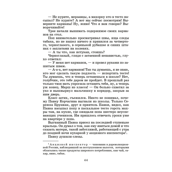 Детская книга "ШБ Островский Н. Как закалялась сталь" - 480 руб. Серия: Школьная библиотека, Артикул: 5200217