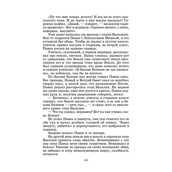 Детская книга "ШБ Островский Н. Как закалялась сталь" - 480 руб. Серия: Школьная библиотека, Артикул: 5200217