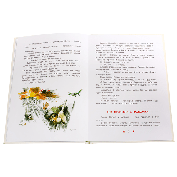 Детская книга "ДВОВ Алексеев. Битва за Москву" - 320 руб. Серия: Детям о Великой Отечественной войне , Артикул: 5800601