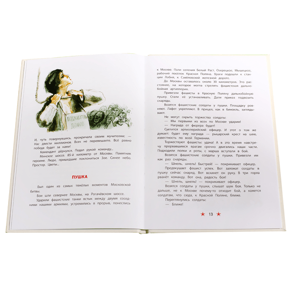 Детская книга "ДВОВ Алексеев. Битва за Москву" - 320 руб. Серия: Детям о Великой Отечественной войне , Артикул: 5800601