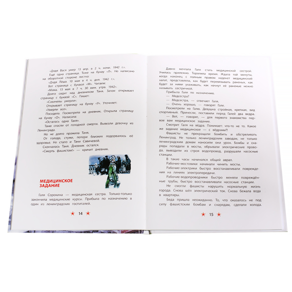 Детская книга "ДВОВ Алексеев. Блокада Ленинграда" - 350 руб. Серия: Детям о Великой Отечественной войне , Артикул: 5800603