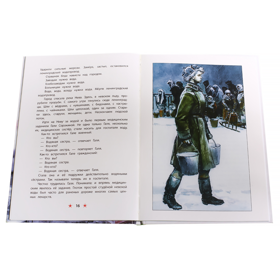 Детская книга "ДВОВ Алексеев. Блокада Ленинграда" - 350 руб. Серия: Детям о Великой Отечественной войне , Артикул: 5800603