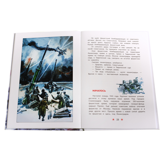 Детская книга "ДВОВ Алексеев. Блокада Ленинграда" - 350 руб. Серия: Детям о Великой Отечественной войне , Артикул: 5800603