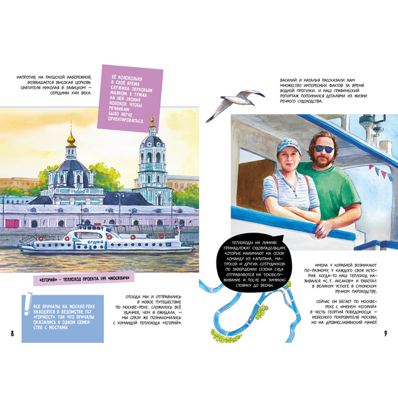Детская книга "Леднева. Москва речная" - 450 руб. Серия: Книжные новинки, Артикул: 5340002