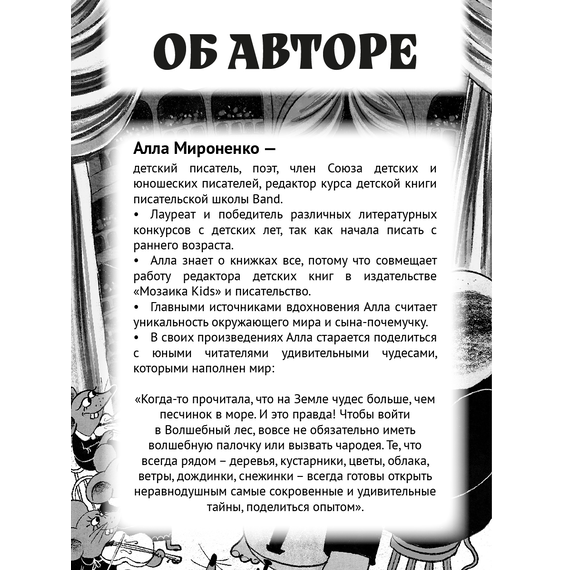 Детская книга "Мироненко. Узники баобаба" - 590 руб. Серия: Дело ведет медоед, Артикул: 5503302