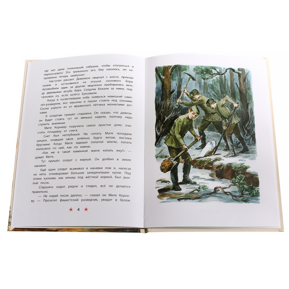 Детская книга "ДВОВ Митяев. Землянка" - 340 руб. Серия: Детям о Великой Отечественной войне , Артикул: 5800605
