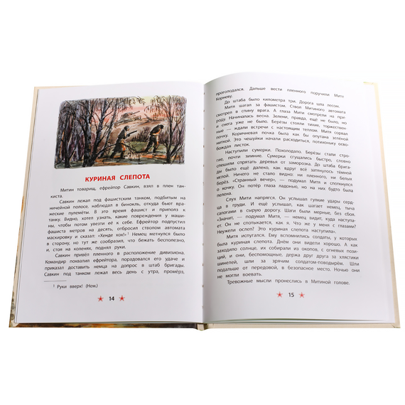 Детская книга "ДВОВ Митяев. Землянка" - 340 руб. Серия: Детям о Великой Отечественной войне , Артикул: 5800605