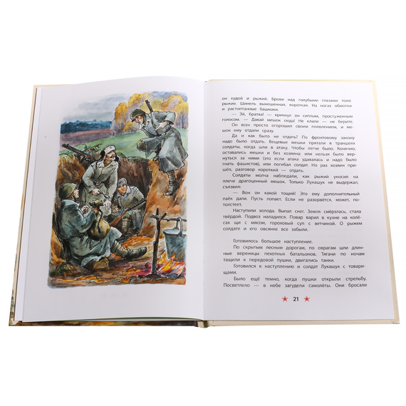 Детская книга "ДВОВ Митяев. Землянка" - 340 руб. Серия: Детям о Великой Отечественной войне , Артикул: 5800605
