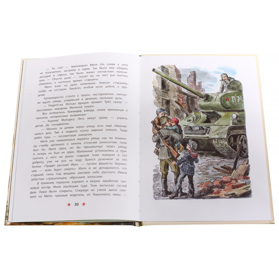 Детская книга "ДВОВ Митяев. Землянка" - 340 руб. Серия: Детям о Великой Отечественной войне , Артикул: 5800605