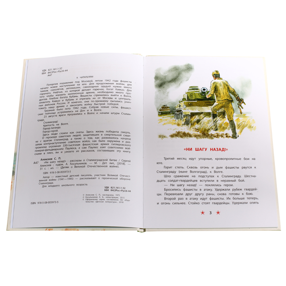 Детская книга "ДВОВ Митяев. Землянка" - 340 руб. Серия: Детям о Великой Отечественной войне , Артикул: 5800605