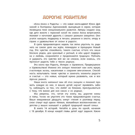 Детская книга "Дремина. Адесманова. Киса Алиса и Радость" - 600 руб. Серия: Киса Алиса и мир эмоций, Артикул: 5501016