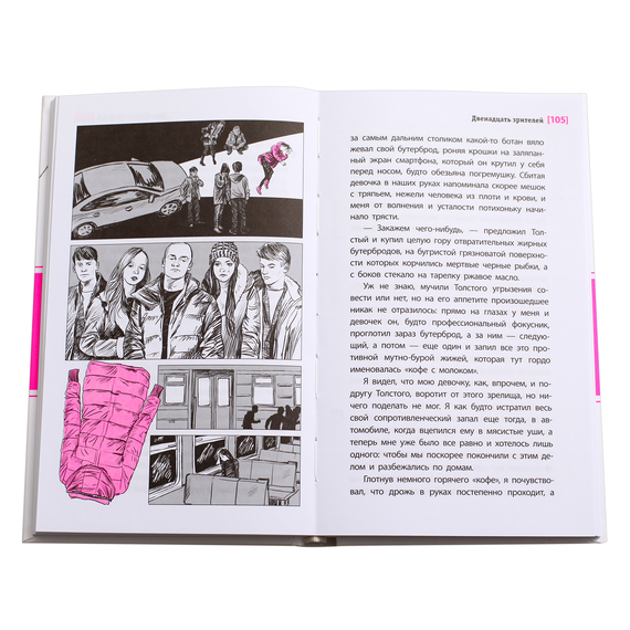 Детская книга "ЛМК Манахова. Двенадцать зрителей" - 422 руб. Серия: Лауреаты Международного конкурса имени Сергея Михалкова , Артикул: 5400116