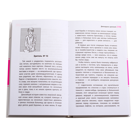 Детская книга "ЛМК Манахова. Двенадцать зрителей" - 422 руб. Серия: Лауреаты Международного конкурса имени Сергея Михалкова , Артикул: 5400116