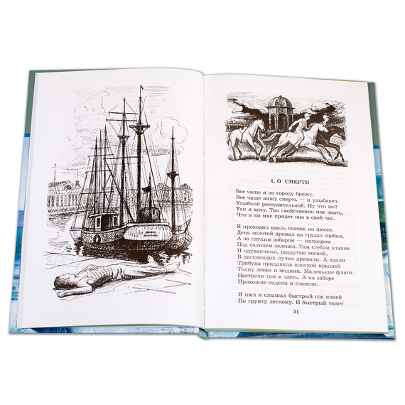 Детская книга "ШБ Блок. Поэмы" - 290 руб. Серия: 11 класс, Артикул: 5200158