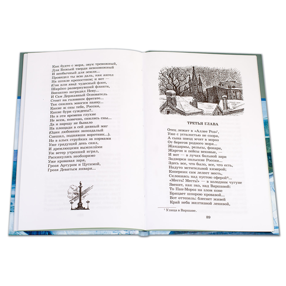 Детская книга "ШБ Блок. Поэмы" - 290 руб. Серия: 11 класс, Артикул: 5200158