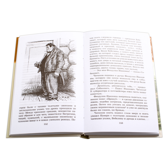 Детская книга "ШБ Гоголь. Мертвые души" - 480 руб. Серия: Школьная библиотека, Артикул: 5200159