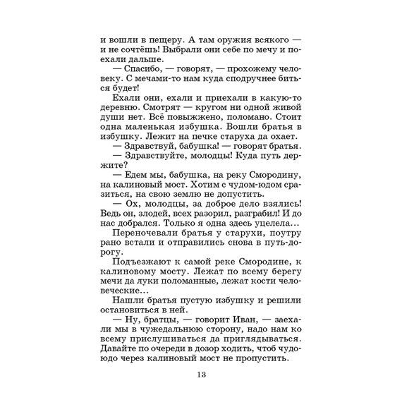 Детская книга "ШБ Гора самоцветов" - 560 руб. Серия: Школьная библиотека, Артикул: 5200234