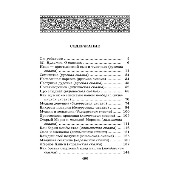 Детская книга "ШБ Гора самоцветов" - 560 руб. Серия: Школьная библиотека, Артикул: 5200234
