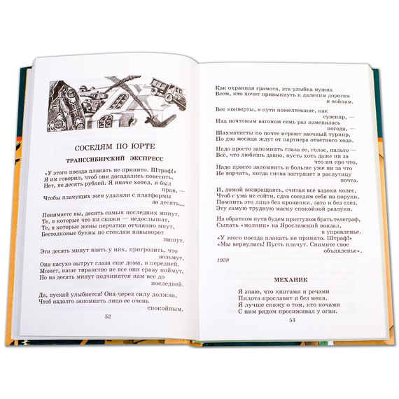 Детская книга "ШБ Симонов. "Жди меня..."" - 370 руб. Серия: Школьная библиотека, Артикул: 5200279