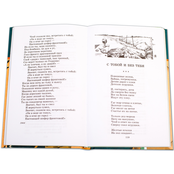 Детская книга "ШБ Симонов. "Жди меня..."" - 370 руб. Серия: Школьная библиотека, Артикул: 5200279