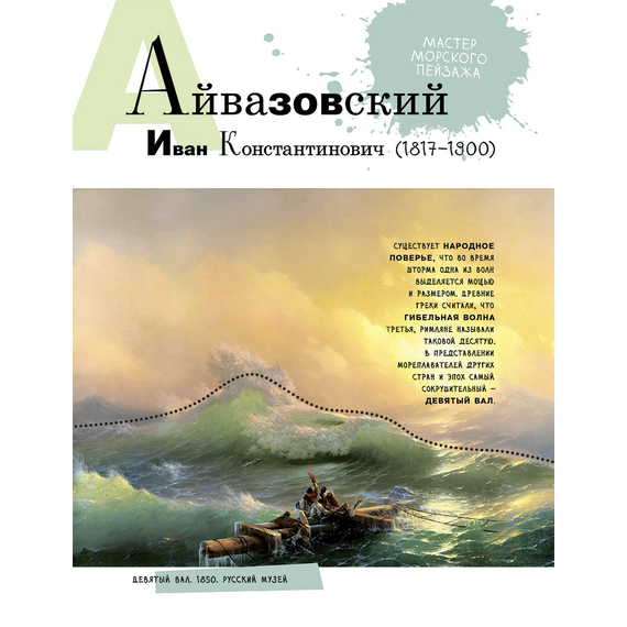 Детская книга "Азбука русских художников" - 630 руб. Серия: Просто об искусстве, Артикул: 5900083