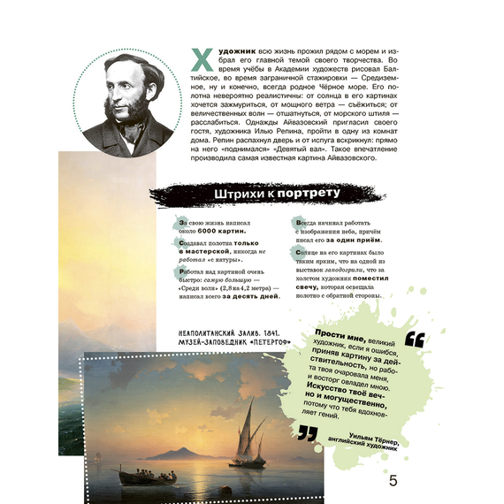 Детская книга "Азбука русских художников" - 630 руб. Серия: Просто об искусстве, Артикул: 5900083