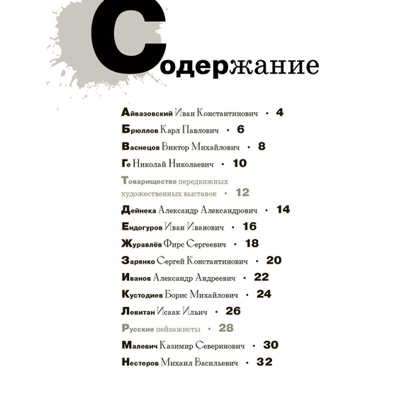 Детская книга "Азбука русских художников" - 630 руб. Серия: Просто об искусстве, Артикул: 5900083