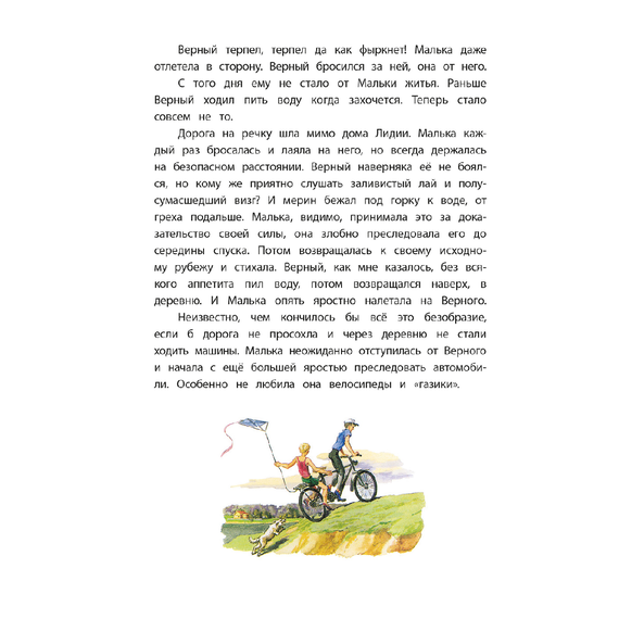 Детская книга "КзК Белов. Про Мальку" - 320 руб. Серия: Любимые сказки, Артикул: 5400534
