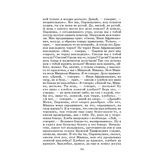 Детская книга "ШБ Белов. Повести" - 360 руб. Серия: Школьная библиотека, Артикул: 5200104