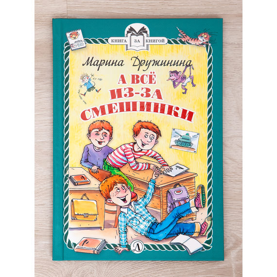 Детская книга "Комплект "Книга за книгой. Эксклюзивная классика русской прозы для детей"" - 551 руб. Серия: Для начальной школы (1-4 класс), Артикул: 5400522