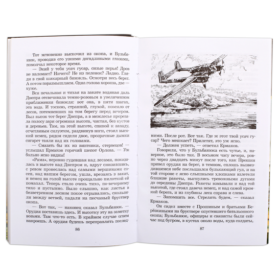 Детская книга "ШБ Бондарев. Батальоны просят огня" - 650 руб. Серия: Школьная библиотека, Артикул: 5200326