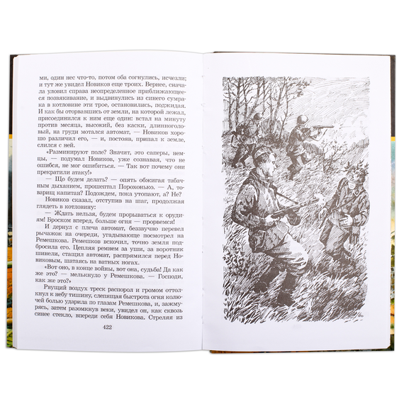 Детская книга "ШБ Бондарев. Батальоны просят огня" - 650 руб. Серия: Школьная библиотека, Артикул: 5200326