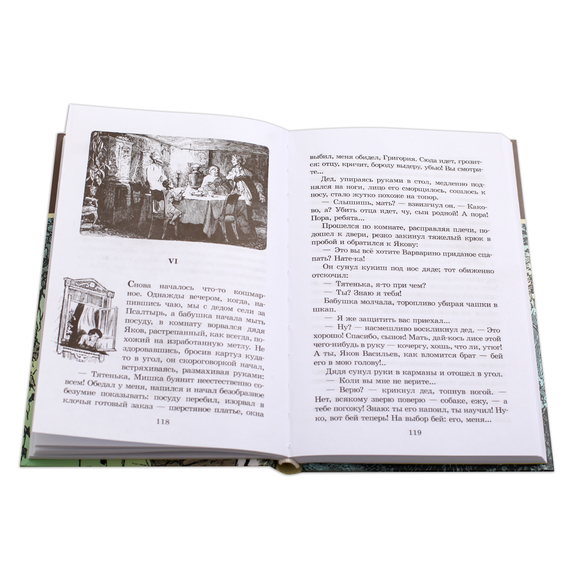 Детская книга "ШБ Горький. Детство" - 420 руб. Серия: Школьная библиотека, Артикул: 5200109
