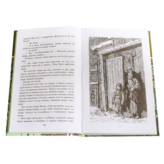 Детская книга "ШБ Горький. Детство" - 420 руб. Серия: Школьная библиотека, Артикул: 5200109
