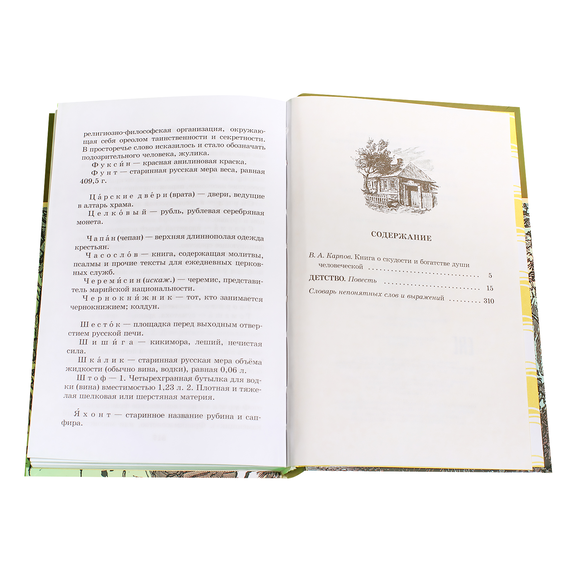 Детская книга "ШБ Горький. Детство" - 420 руб. Серия: Школьная библиотека, Артикул: 5200109