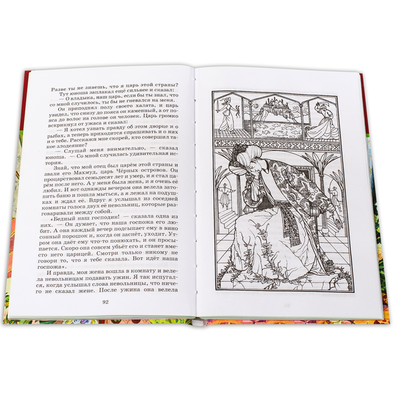 Детская книга "ШБ Тысяча и одна ночь" - 252 руб. Серия: Школьная библиотека, Артикул: 5200087